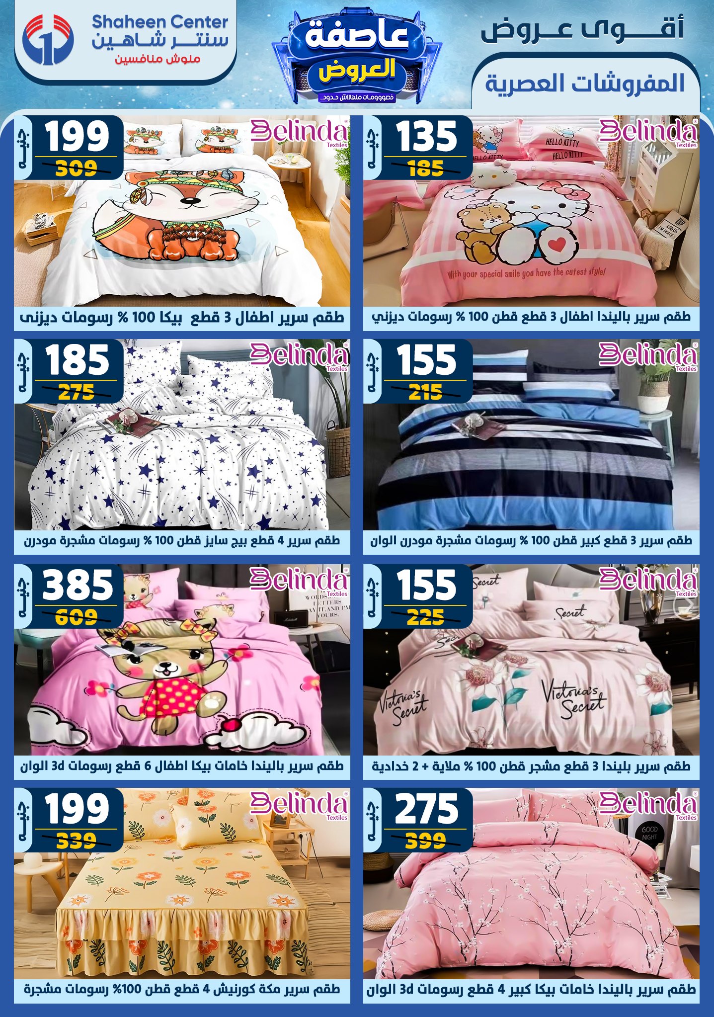 shaheen-center offers from 20feb to 26feb 2025 عروض سنتر شاهين من 20 فبراير حتى 26 فبراير 2025 صفحة رقم 70